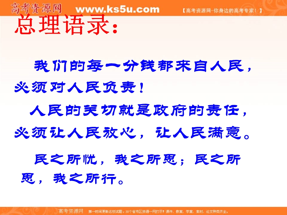 2013学年高一政治精品课件：2.3.2《政府的责任：对人民负责》（新人教版必修2）.ppt_第2页