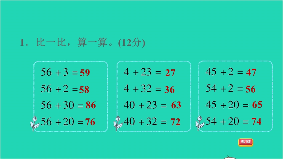 2022一年级数学下册 第4单元 100以内的加法和减法（一）阶段小达标（7）课件 苏教版.ppt_第3页