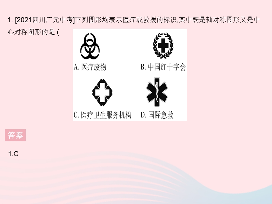 2023七年级数学下册 第10章 轴对称、平移与旋转章末培优专练作业课件 （新版）华东师大版.pptx_第3页