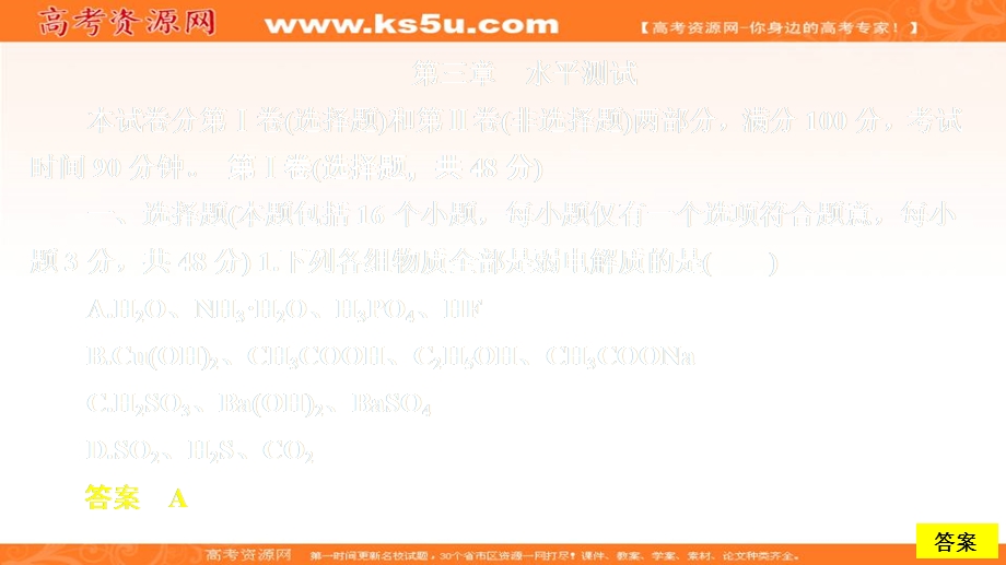 2020化学同步导学人教选修四课件：第三章 水溶液中的离子平衡 水平测试 .ppt_第1页