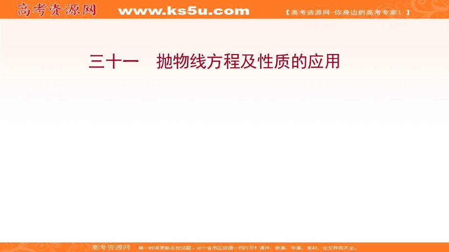 2021-2022学年人教B版数学选择性必修第一册作业课件：课时评价 2-7-2-2 抛物线方程及性质的应用 .ppt_第1页