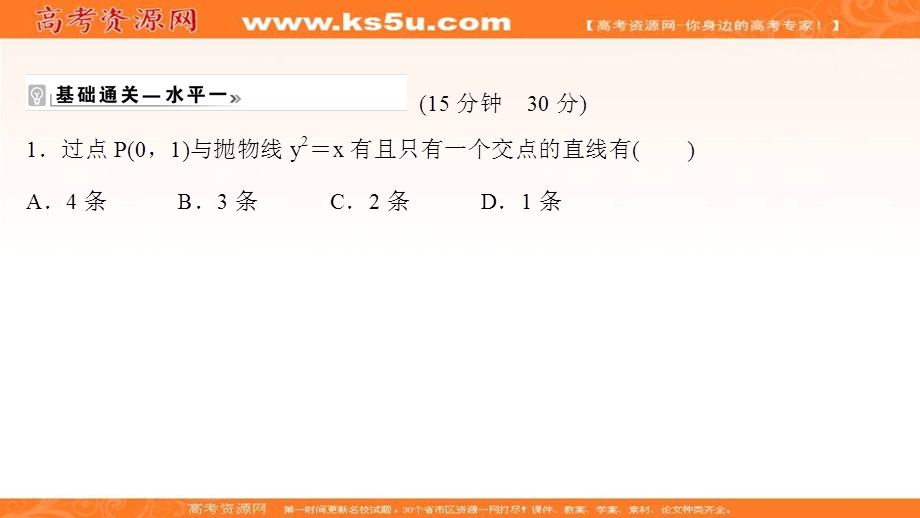 2021-2022学年人教B版数学选择性必修第一册作业课件：课时评价 2-7-2-2 抛物线方程及性质的应用 .ppt_第2页