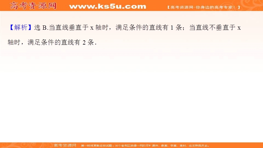 2021-2022学年人教B版数学选择性必修第一册作业课件：课时评价 2-7-2-2 抛物线方程及性质的应用 .ppt_第3页