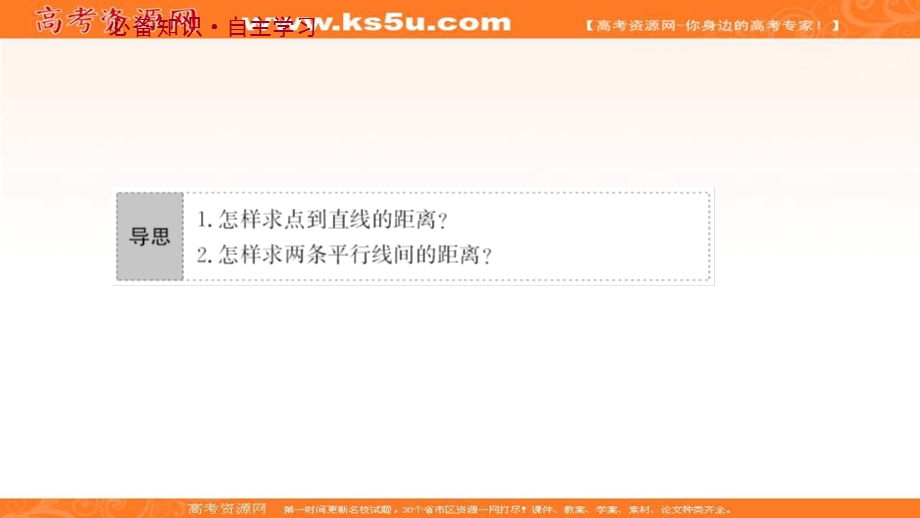 2021-2022学年人教B版数学选择性必修第一册课件：2-2-4 点到直线的距离 .ppt_第3页