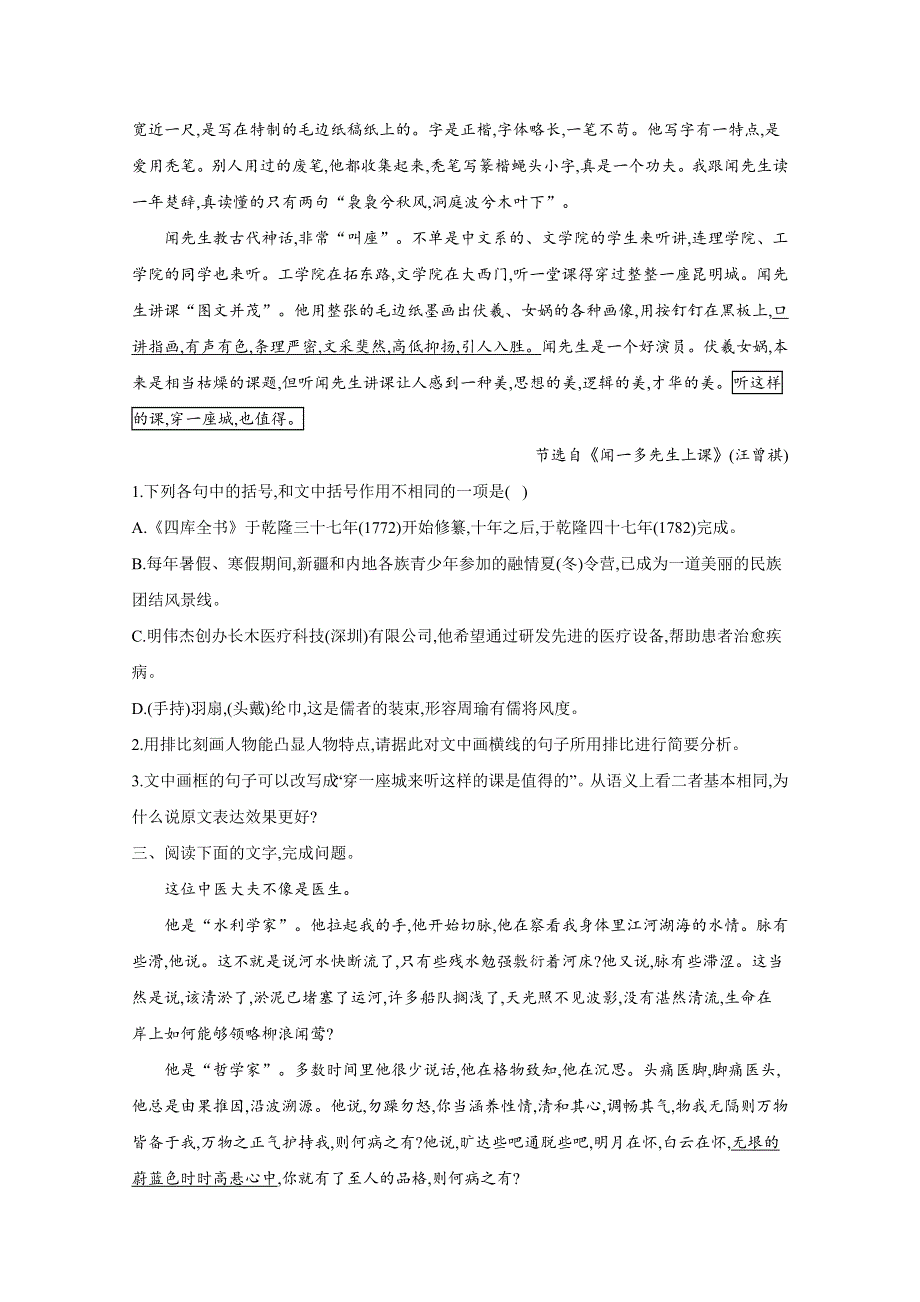 021届高考语文新题型__语段综合专练（一） WORD版含解析.doc_第2页