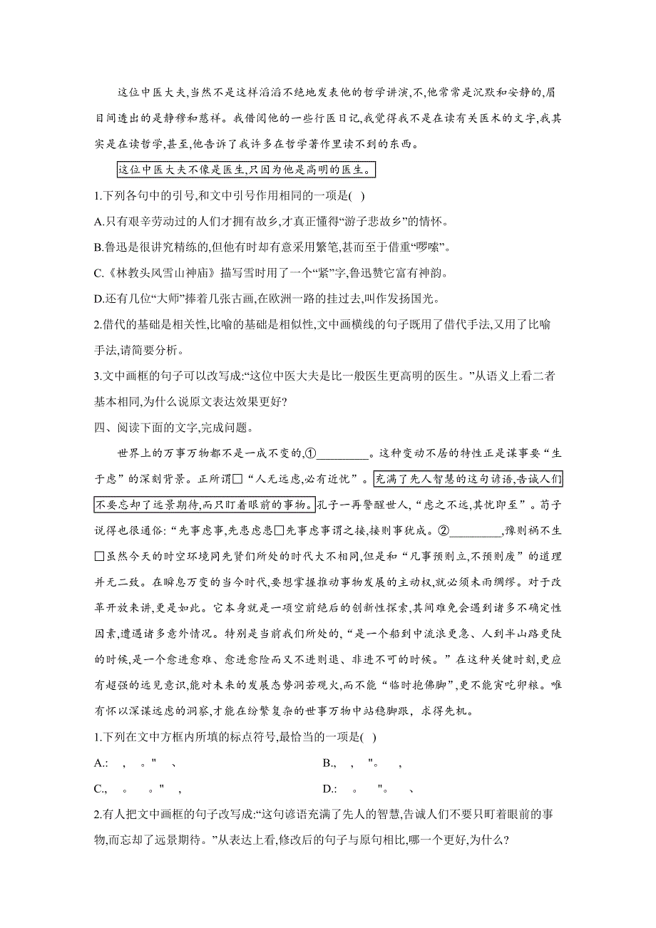 021届高考语文新题型__语段综合专练（一） WORD版含解析.doc_第3页