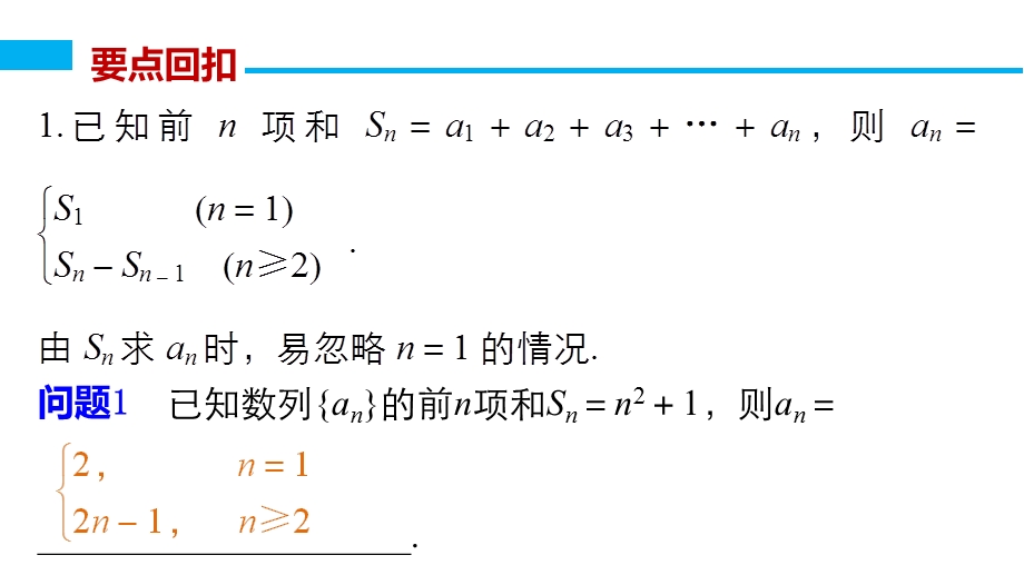 2016版高考数学大二轮总复习与增分策略（全国通用理科）课件 第四篇 第4讲 数列、不等式.pptx_第3页