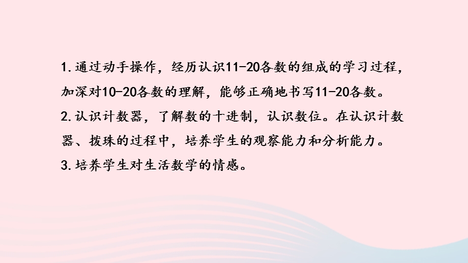 2022一年级数学上册 第九单元 认识11-20各数第2课时 11-20各数的组成和写数课件 苏教版.pptx_第2页