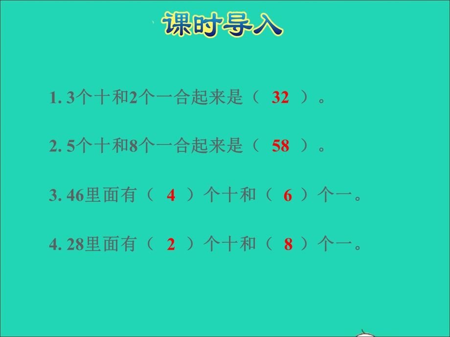 2022一年级数学下册 第3单元 认识100以内的数第3课时 整十数加一位数及相应的减法授课课件 苏教版.ppt_第2页