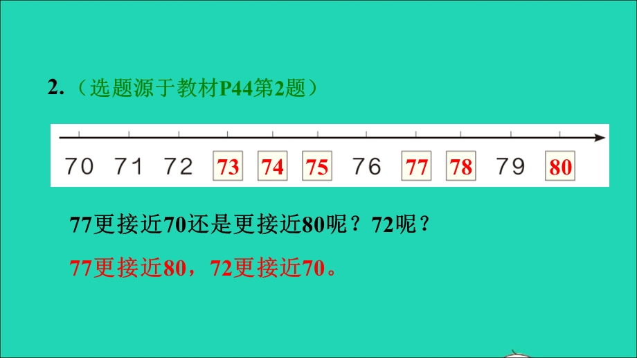 2022一年级数学下册 第4单元 100以内数的认识第4课时 100以内数的顺序习题课件2 新人教版.ppt_第3页