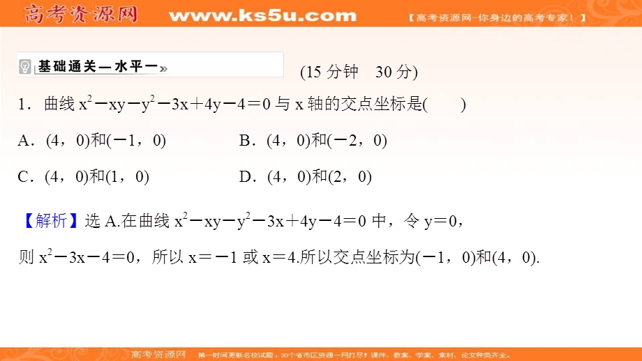 2021-2022学年人教B版数学选择性必修第一册作业课件：课时评价 2-4 曲线与方程 .ppt_第2页