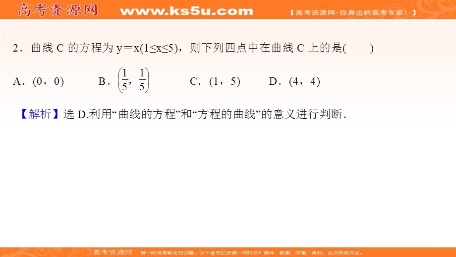 2021-2022学年人教B版数学选择性必修第一册作业课件：课时评价 2-4 曲线与方程 .ppt_第3页