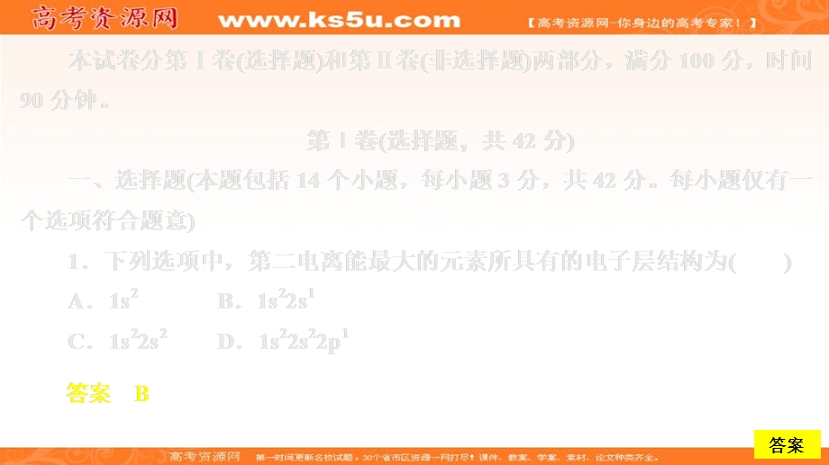 2020化学同步导学人教选修三课件：第一章 原子结构与性质　单元过关检测 .ppt_第1页