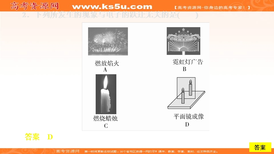 2020化学同步导学人教选修三课件：第一章 原子结构与性质　单元过关检测 .ppt_第3页