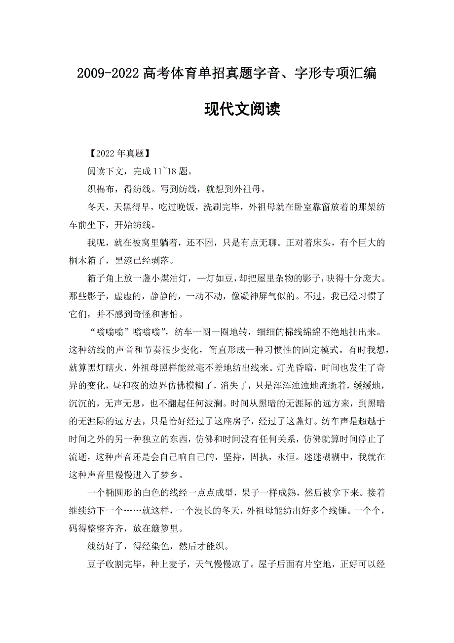 08-2009-2022年高考体育单招真题现代文专项阅读汇编（含答案）-备战2023届高考体育单招语文一轮复习之现代文阅读复习之一.docx_第1页