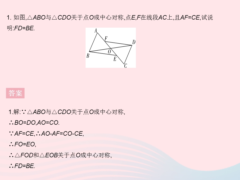 2023七年级数学下册 第10章 轴对称、平移与旋转专项 图形变换的应用作业课件 （新版）华东师大版.pptx_第3页