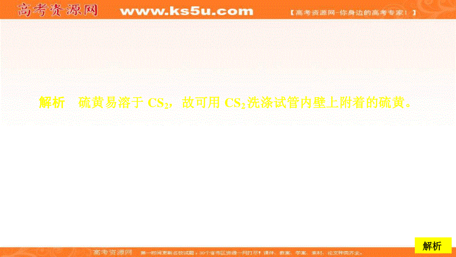 2020化学同步导学人教第一册课件：第四章 非金属及其化合物 第三节 第一课时 课后提升练习 .ppt_第2页