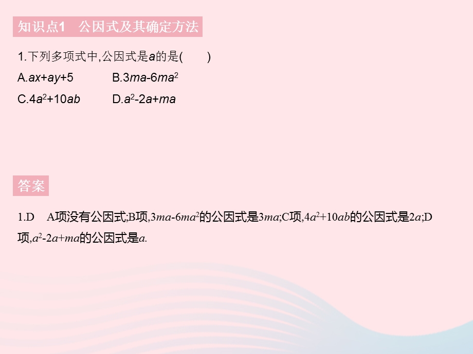 2023七年级数学下册 第十一章 因式分解11.pptx_第3页