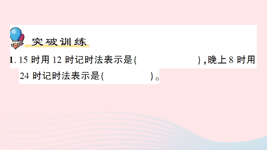 三年级数学上册 七 年、月、日单元复习提升作业课件 北师大版.ppt_第2页