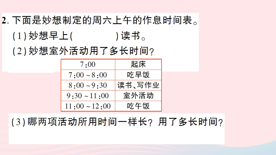 三年级数学上册 七 年、月、日单元复习提升作业课件 北师大版.ppt_第3页