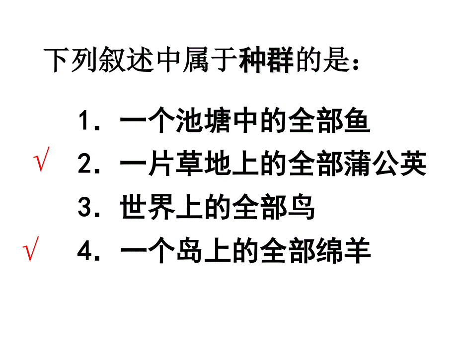 (新人教)生物必修三同步课件4.1种群的特征.ppt_第3页