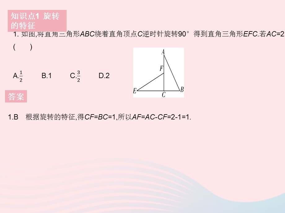 2023七年级数学下册 第10章 轴对称、平移与旋转10.pptx_第3页