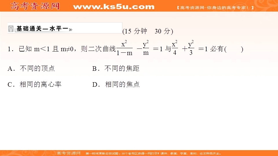 2021-2022学年人教B版数学选择性必修第一册作业课件：课时评价 2-6-2-2 双曲线方程及性质的应用 .ppt_第2页