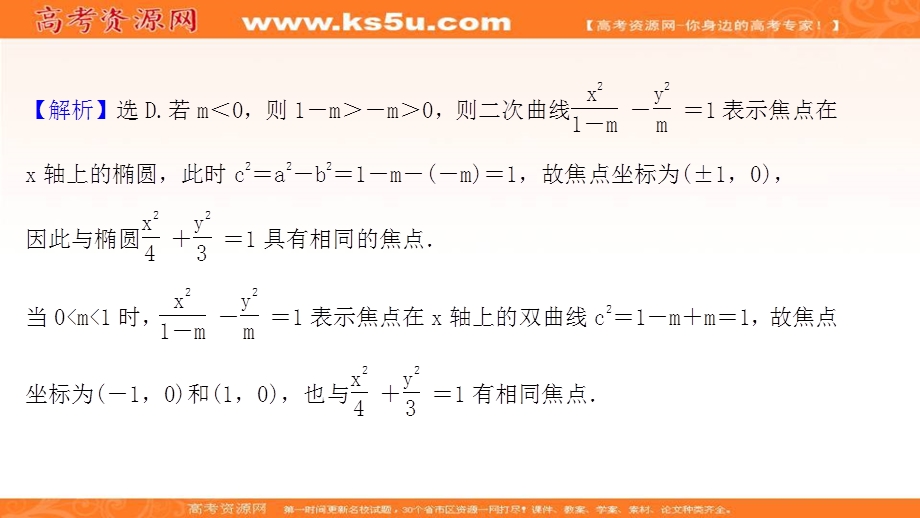 2021-2022学年人教B版数学选择性必修第一册作业课件：课时评价 2-6-2-2 双曲线方程及性质的应用 .ppt_第3页