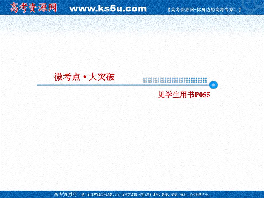 2019赢在微点高考复习顶层设计化学一轮课件：3-9 铜及其化合物　金属材料 .ppt_第3页