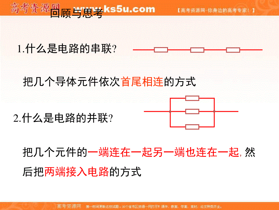 2016-2017学年人教版高中物理选修3-1课件：2.4《串联电路和并联电路》 （共24张PPT） .ppt_第2页