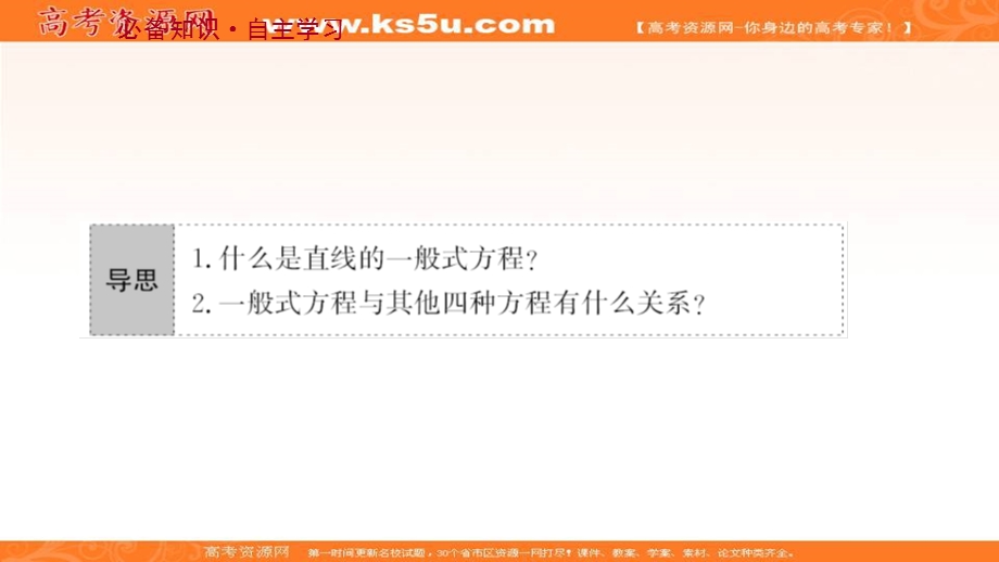 2021-2022学年人教B版数学选择性必修第一册课件：2-2-2-3 直线的一般式方程 .ppt_第3页