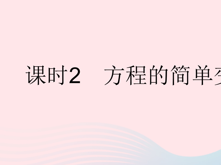 2023七年级数学下册 第6章 一元一次方程6.pptx_第1页