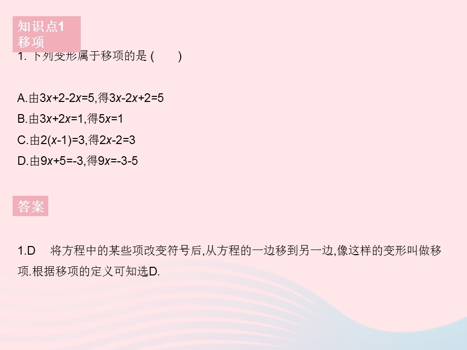 2023七年级数学下册 第6章 一元一次方程6.pptx_第3页