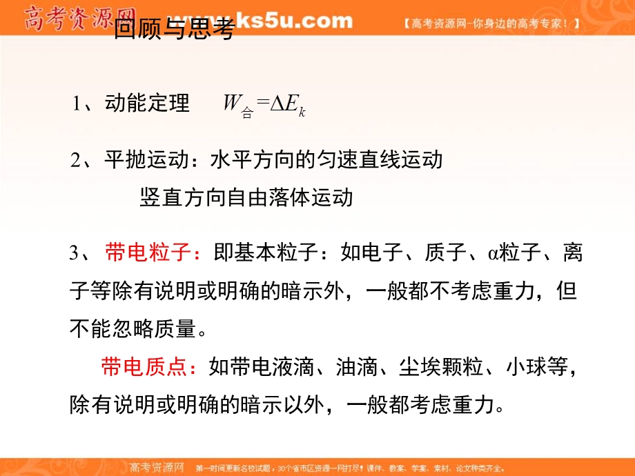 2016-2017学年人教版高中物理选修3-1课件：1-9《带电粒子在电场中的运动》 （共21张PPT） .ppt_第2页