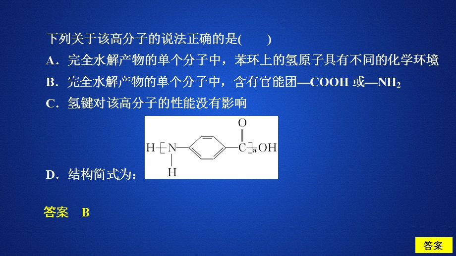 2020化学同步导学人教选修五课件：第五章 进入合成有机高分子化合物的时代 走进高考 .ppt_第2页