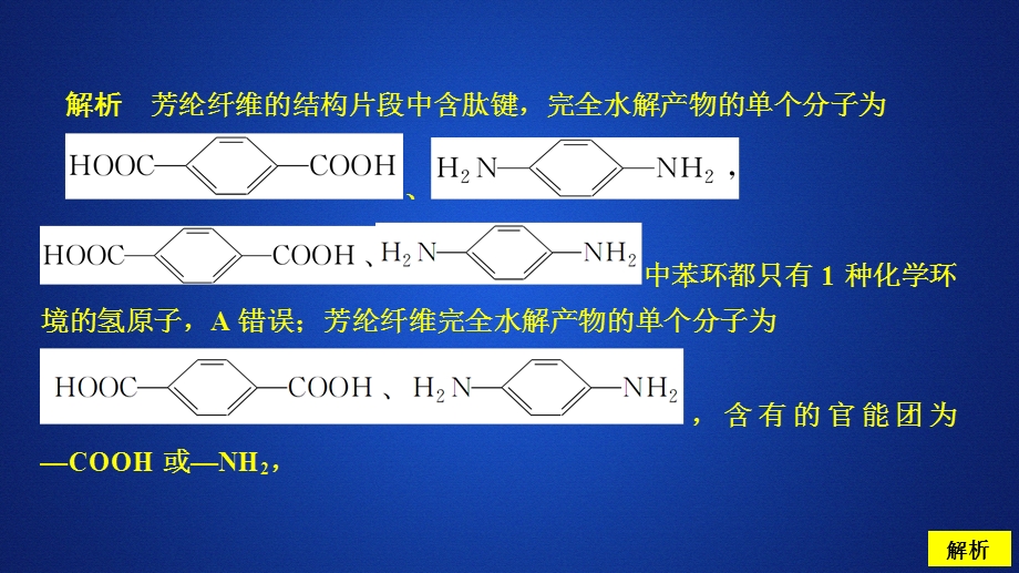 2020化学同步导学人教选修五课件：第五章 进入合成有机高分子化合物的时代 走进高考 .ppt_第3页