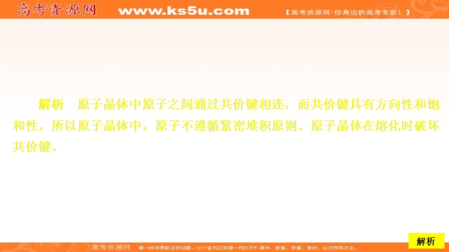 2020化学同步导学人教选修三课件：第三章 晶体结构与性质 第二节 第2课时 课时作业 .ppt_第2页