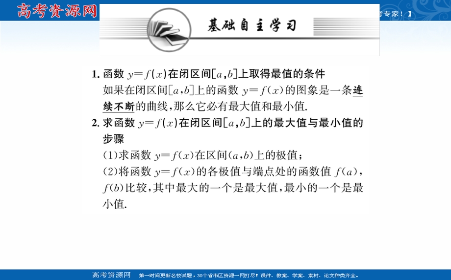 2021-2022学年人教A版新教材数学选择性必修第二册课件：第五章 5-3-2 第2课时函数的最大（小）值 .ppt_第2页