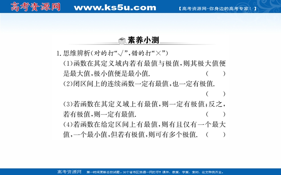 2021-2022学年人教A版新教材数学选择性必修第二册课件：第五章 5-3-2 第2课时函数的最大（小）值 .ppt_第3页