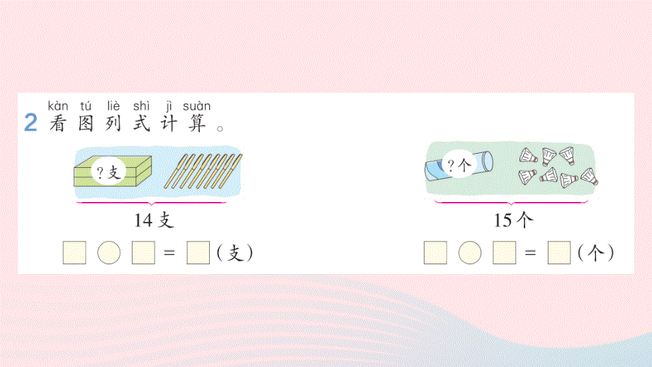 2022一年级数学下册 2 20以内的退位减法练习课（第1-4课时）作业课件 新人教版.pptx_第3页