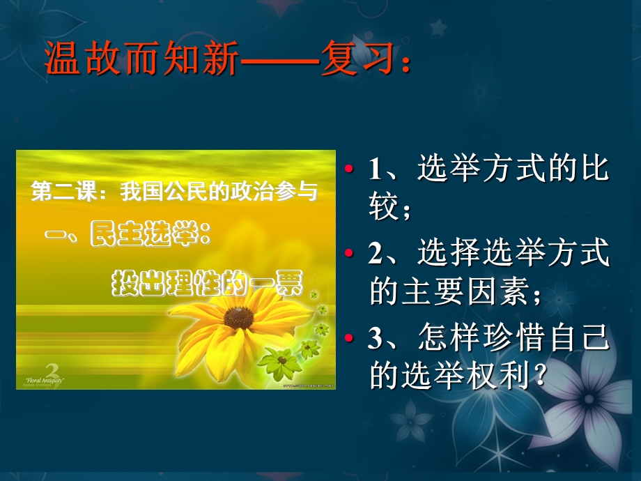 2013学年高一政治精品课件：1.2.3 民主管理 共创幸福生活4 新人教版必修2.ppt_第2页