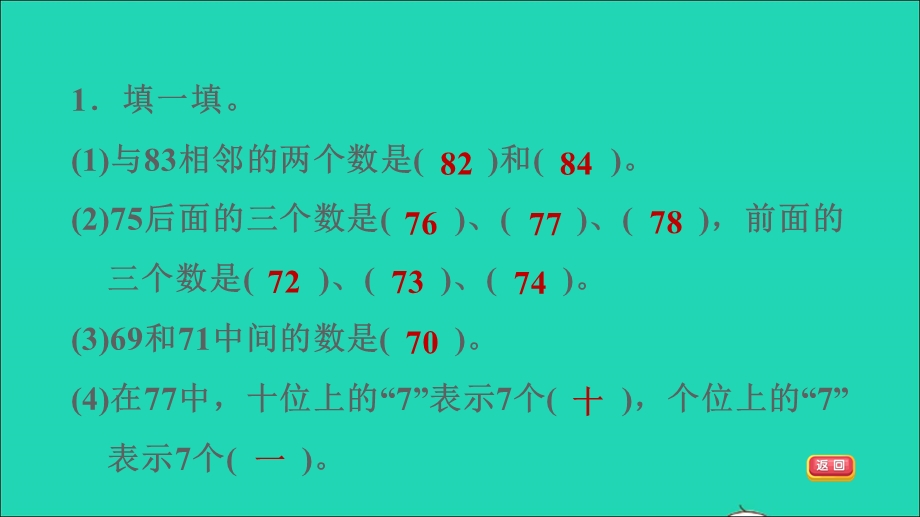 2022一年级数学下册 第4单元 100以内数的认识2 数的顺序比较大小第2课时 数的顺序的闯关习题课件 新人教版.ppt_第3页