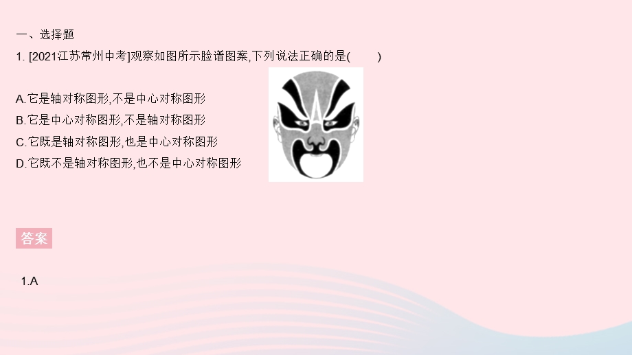 2023七年级数学下册 第10章 轴对称、平移与旋转全章综合检测作业课件 （新版）华东师大版.pptx_第3页