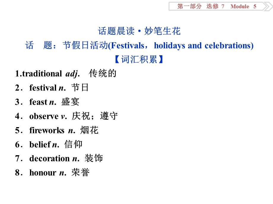 2017优化方案高考总复习&英语（外研版）课件：第一部分基础考点聚焦 选修7MODULE5 .ppt_第2页