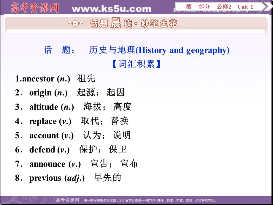 2017优化方案高考总复习&英语（人教版）课件：第一部分 基础考点聚焦 必修2UNIT 1 .ppt_第2页