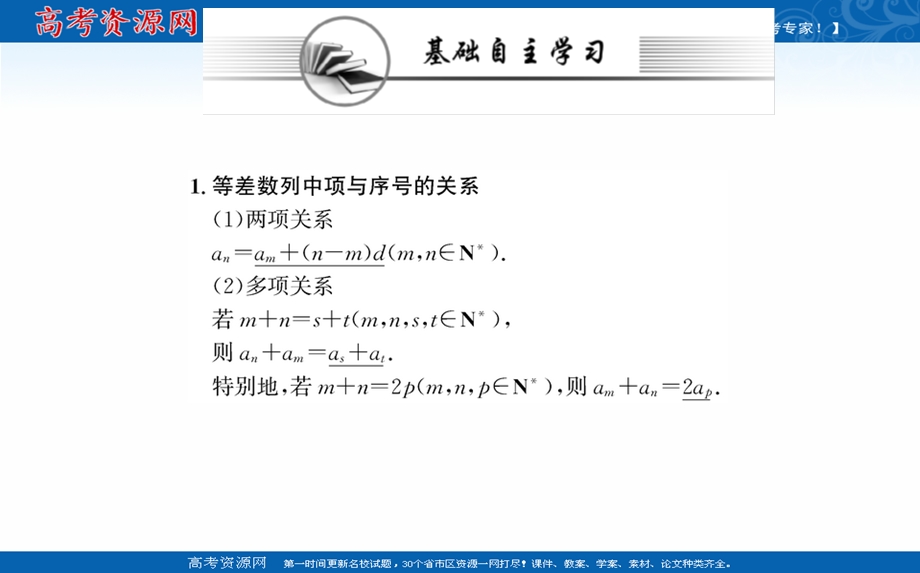 2021-2022学年人教A版新教材数学选择性必修第二册课件：第四章 4-2-1 第2课时等差数列的性质及应用 .ppt_第2页