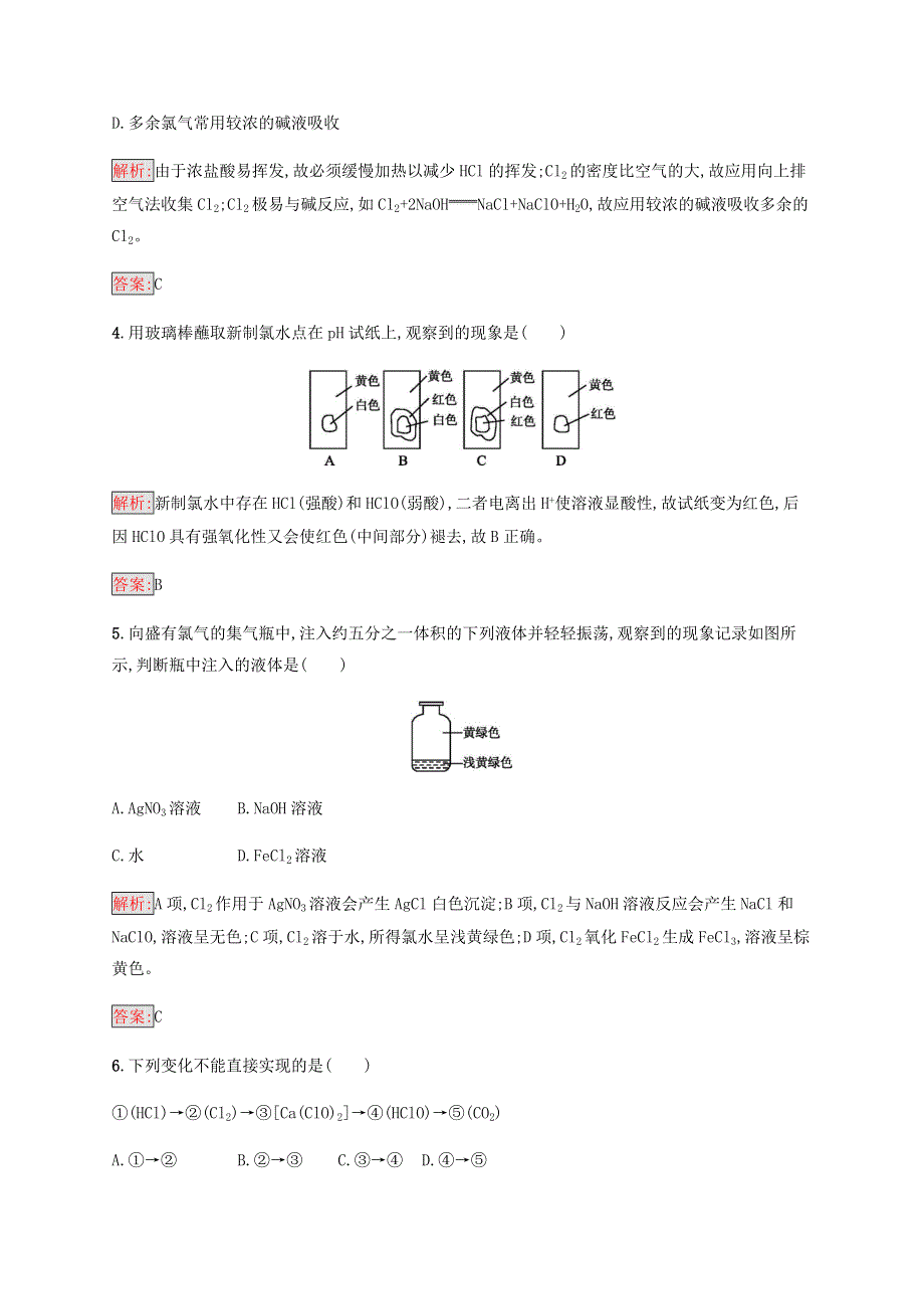 018高中化学第四章非金属及其化合物4-2富集在海水中的元素__氯同步练习新人教版必修1 WORD版含答案.doc_第2页