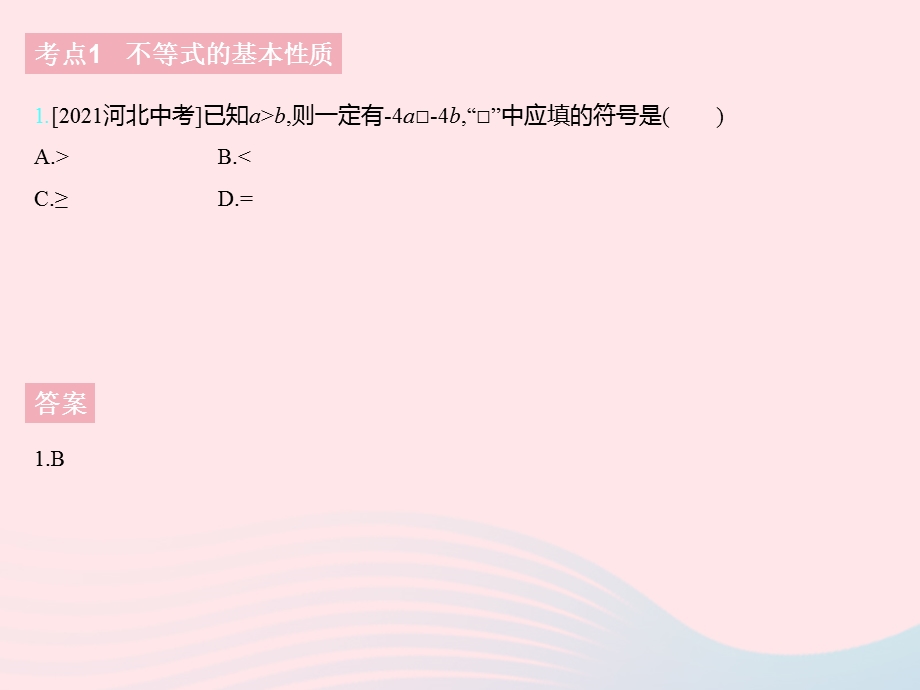 2023七年级数学下册 第十章 一元一次不等式和一元一次不等式组热门考点集训上课课件 （新版）冀教版.pptx_第3页