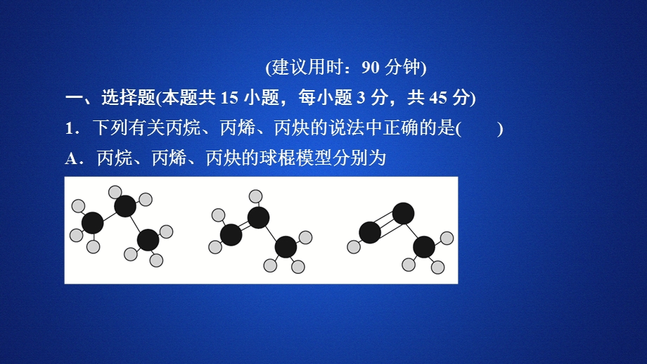 2020化学同步导学人教选修五课件：第二章 烃和卤代烃 水平测试 .ppt_第1页