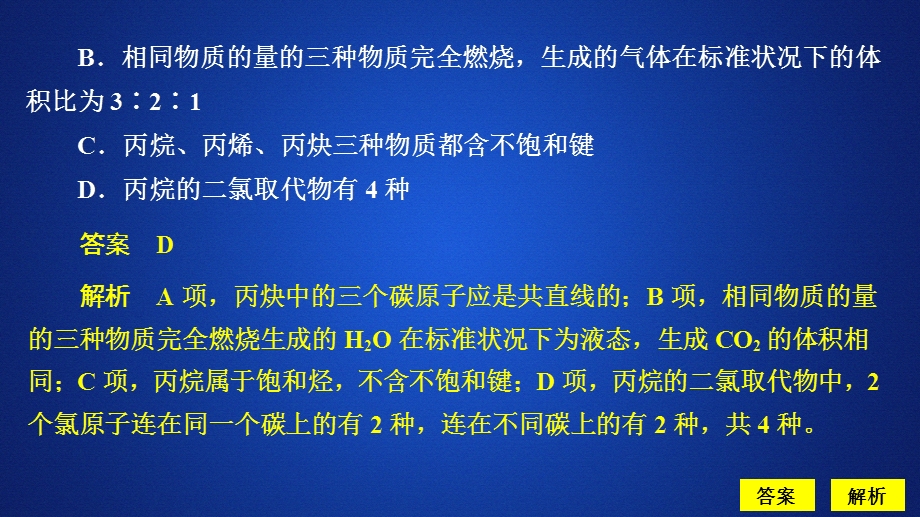 2020化学同步导学人教选修五课件：第二章 烃和卤代烃 水平测试 .ppt_第2页